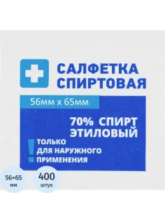 Салфетка спиртовая,   антисептическая, этил. сп. 56х65мм Грани 400 шт/уп
