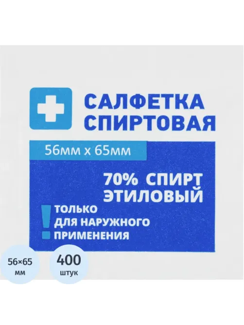 Салфетка спиртовая,   антисептическая, этил. сп. 56х65мм Грани 400 шт/уп