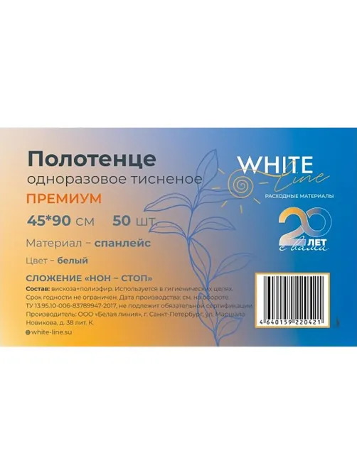 Салфетка спанлейс 45x90 см, белый, пл.60, тиснение, 50шт/уп, 10265(0421)