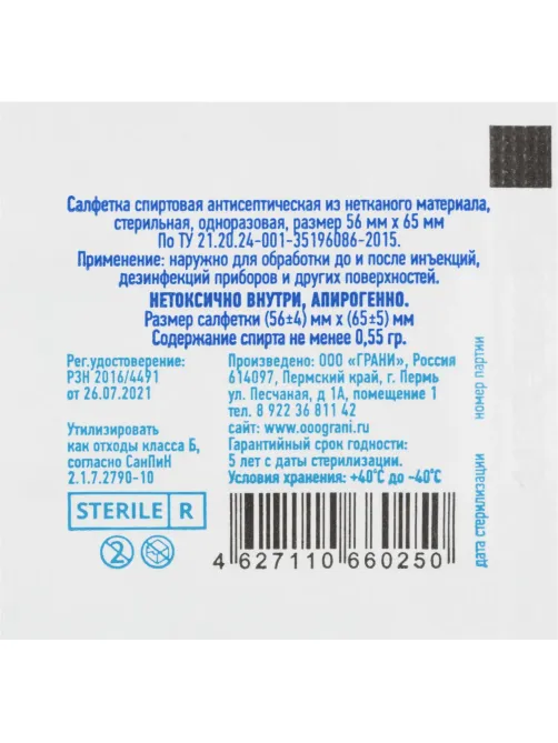 Салфетка спиртовая,   антисептическая, этил. сп. 56х65мм Грани 400 шт/уп