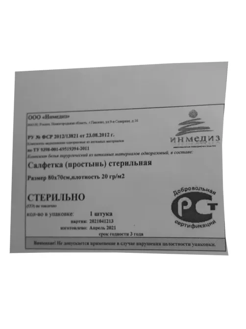 Салфетка (простынь) стерил. 80x70 см, пл.20, 1шт/уп Инмедиз