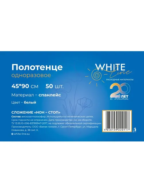 Салфетка спанлейс 45x90 см, белый, пл.50, 50шт/уп, 10257(0117)