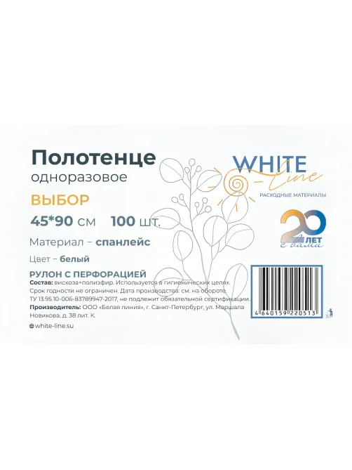 Салфетка спанлейс в рулоне 45х90, белый, пл.40, 100шт/рул, 10254(0513)