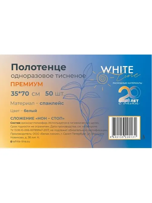 Салфетка спанлейс 35x70 см, белый, пл.60, тиснение, 50шт/уп, 10258(0131)