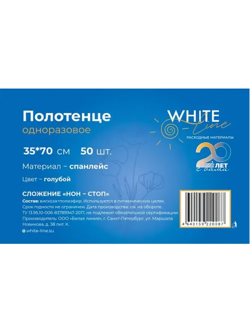 Салфетка спанлейс 35x70 см, голубой, пл.50, 50шт/уп, 10261(0087)