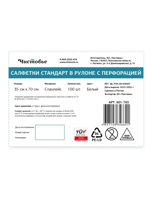 Салфетка однораз. Стандарт 35x70, спанлейс, белый, 100 шт/рул, 601-793