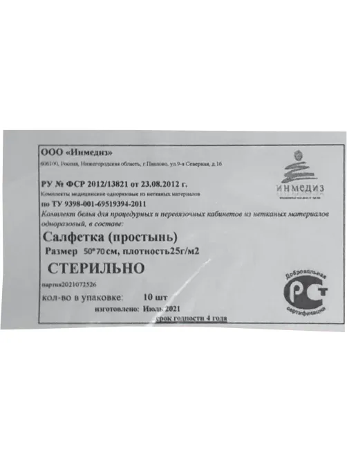 Салфетка стер., 70х50, пл. 25 1шт./уп Инмедиз