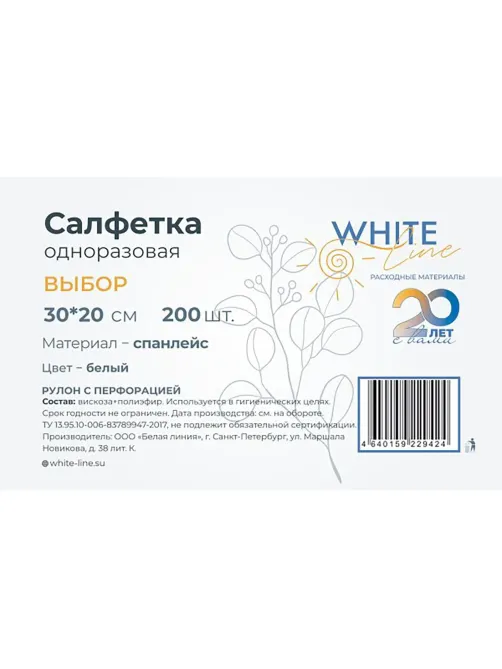 Салфетка спанлейс в рулоне 30х20, белый, пл.40, 200шт/рул, 12187(9424)