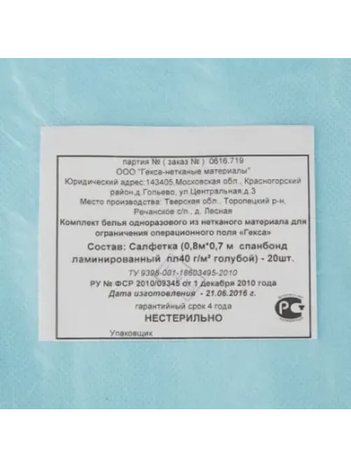 Салфетка н/с 70x80см спанбонд пл.40 ламин голубая, Tutami, 20шт./уп  Гекса