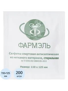 Салфетка спиртовая, антисептическая, этил. сп. 110х125мм Фармэль 200шт/уп