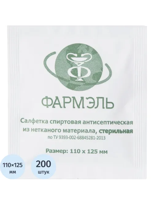 Салфетка спиртовая, антисептическая, этил. сп. 110х125мм Фармэль 200шт/уп