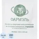 Салфетка спиртовая, антисептическая, этил. сп. 110х125мм Фармэль 200шт/уп