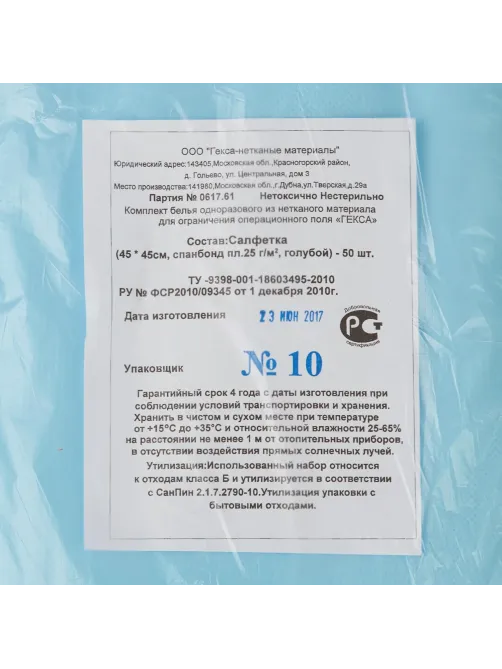Салфетка н/с 45х45см спанбонд пл.25, голубая, 50шт/уп  Гекса