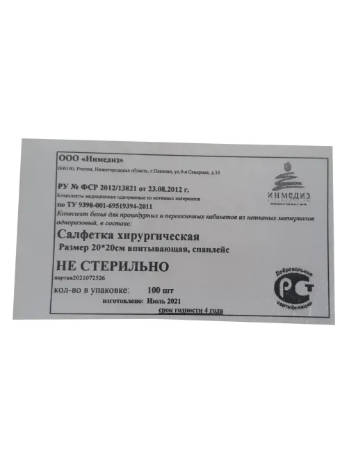 Салфетка н/с 20x20см впитывающая 100шт/уп   Инмедиз
