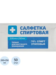 Салфетка спиртовая, антисептическая, этил. сп. 200х250мм Грани 50 шт/уп