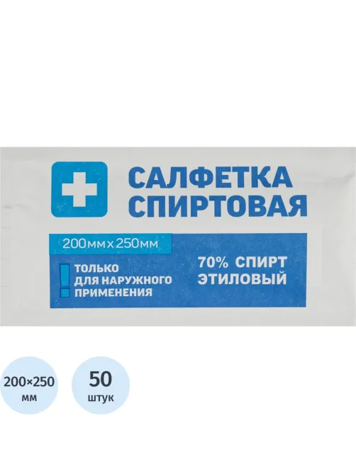 Салфетка спиртовая, антисептическая, этил. сп. 200х250мм Грани 50 шт/уп