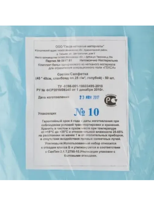 Салфетка н/с 45х45см спанбонд пл.25, голубая, 50шт/уп  Гекса