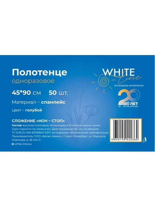 Салфетка спанлейс 45x90 см, голубой, пл.50, 50шт/уп, 10266(0360)