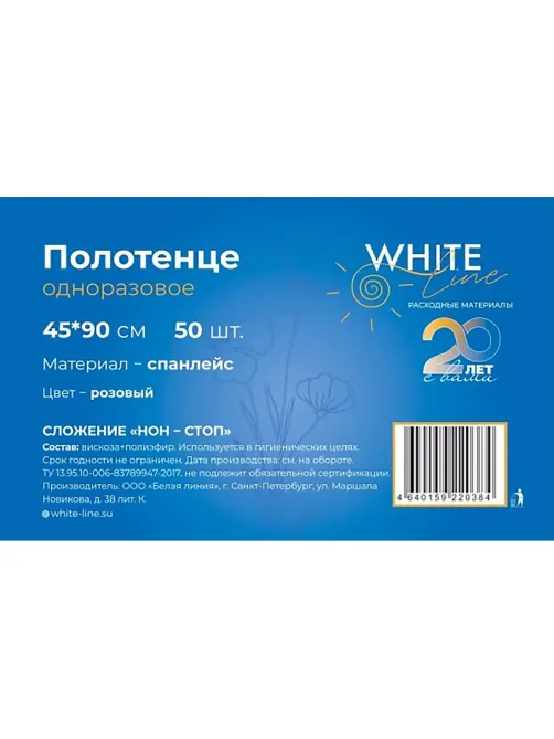 Салфетка спанлейс 45x90 см, розовый, пл.50, 50шт/уп, 10268(0384)
