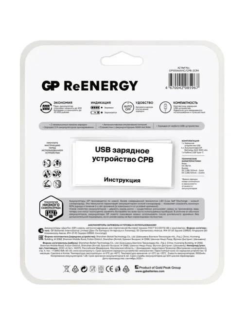 Зарядное устройство GP 270AAHC/CPB-2CR4, 4 слота + 4 акк. 2700 mAh