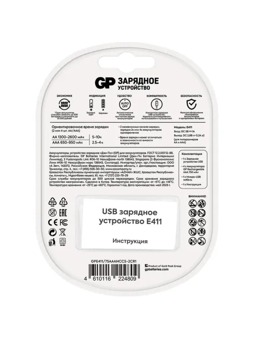 Зарядное устройство GP E411/75AAAHCCS-2CR1, 4 слота + 4 акк. 750 mAh