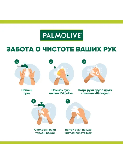 Мыло жидкое PALMOLIVE 300мл Нейтрализующее запах
