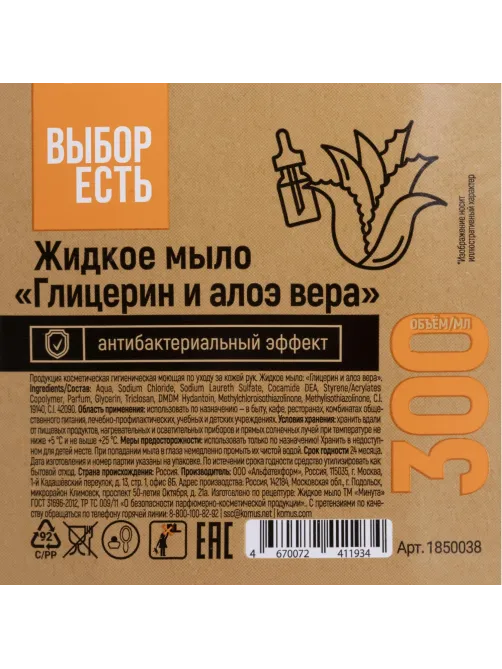 Мыло жидкое 'Выбор есть' Глицерин и алоэ вера антибактер. дозатор 300 мл