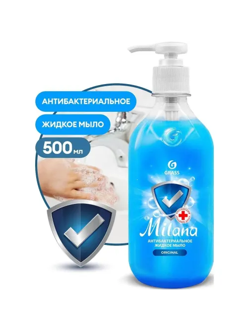 Мыло жидкое Grass Milana антибактериальное Original 500мл
