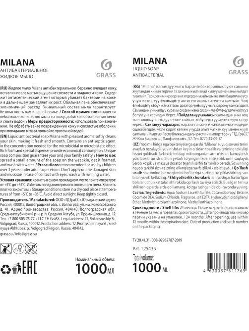 Мыло жидкое ПРОФ антибакт. Grass/MILANA Антибактериальное,1л_доз