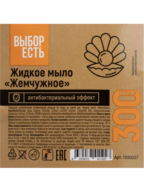 Мыло жидкое 'Выбор есть' Жемчужное антибактериальное дозатор 300 мл