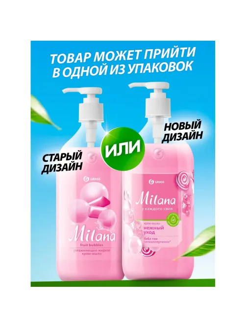 Крем-мыло жидкое Grass Milana увлажняющее fruit bubbles 1000мл