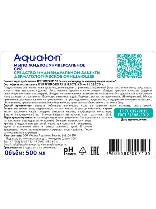 Мыло жидкое AQUALON очищающее, 500 мл