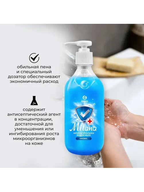 Мыло жидкое Grass Milana антибактериальное Original 500мл