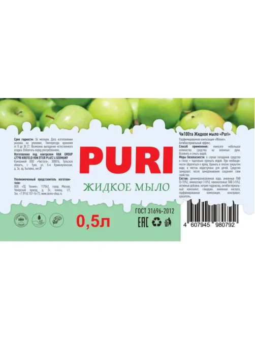 Мыло Жидкое PURI Яблоко 0,5л