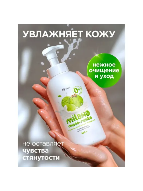 Мыло жидкое Grass Milana сливочно-фисташковое мороженое 500мл