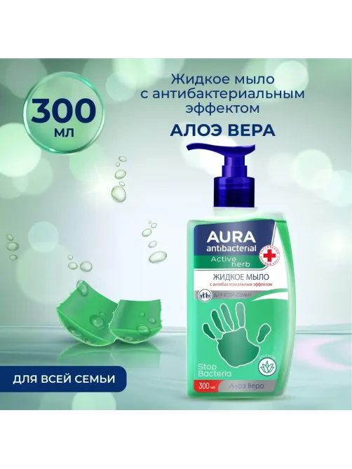 Мыло жидкое AURA  антибакт. Алоэ Вера,300мл с дозатором
