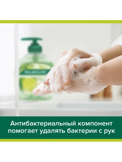 Мыло жидкое PALMOLIVE 300мл Нейтрализующее запах
