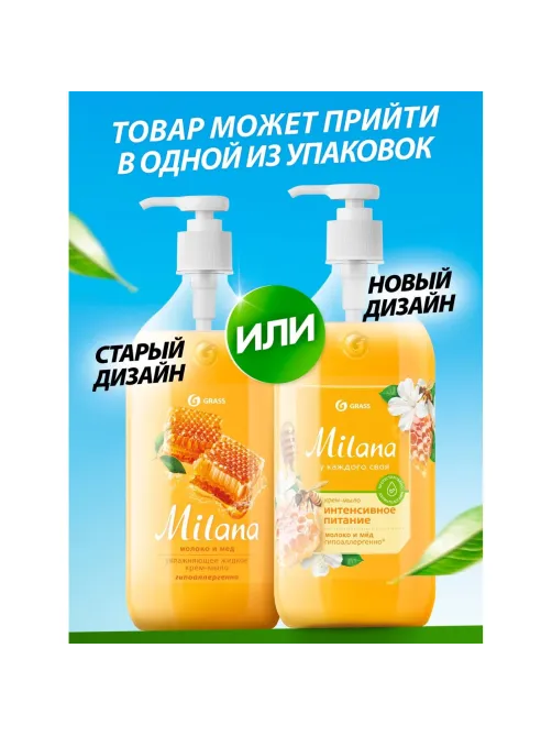 Крем-мыло жидкое Milana молоко и мед с дозатором 500мл