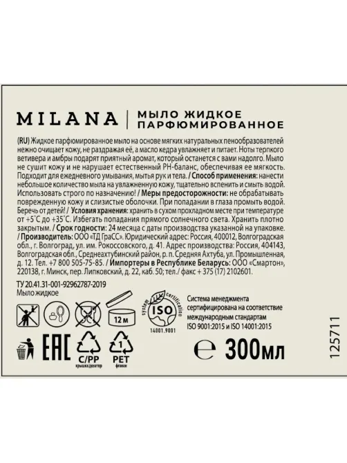 Мыло жидкое парфюмированное Milana Amber&Black Vetiver 300мл