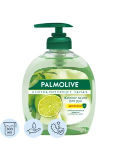 Мыло жидкое PALMOLIVE 300мл Нейтрализующее запах