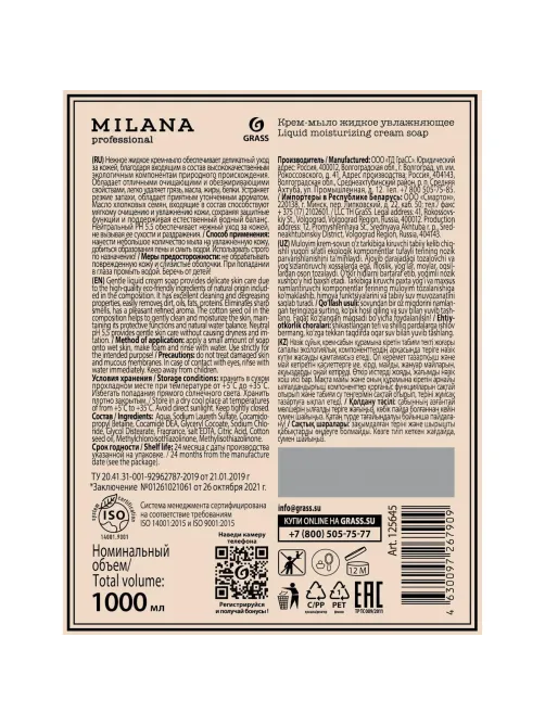 Мыло жидкое парфюмированное Milana Patchouli&Grapefruit 300мл
