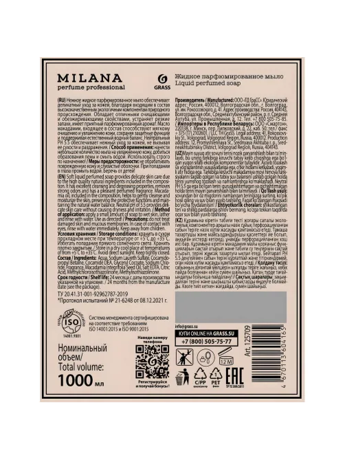 Мыло жидкое парфюмированное Milana Perfume Professional 1л