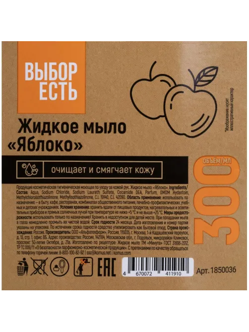 Мыло жидкое 'Выбор есть' Яблоко флип-топ , 300 мл