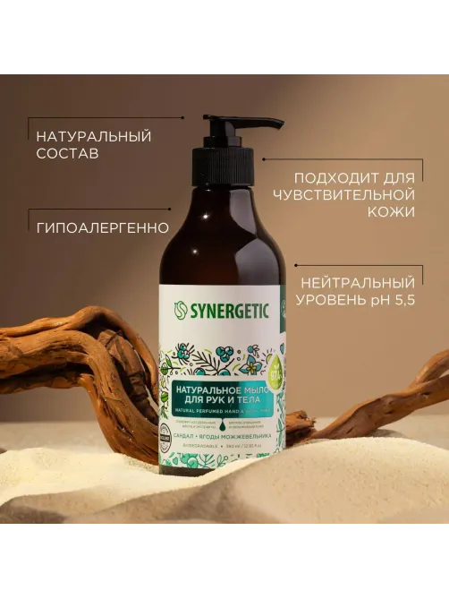 Мыло жидкое Synergetic Натуральное Сандал/Ягоды можжевельника 380мл