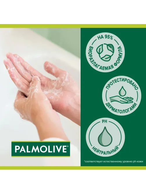Мыло жидкое PALMOLIVE 300мл Нейтрализующее запах