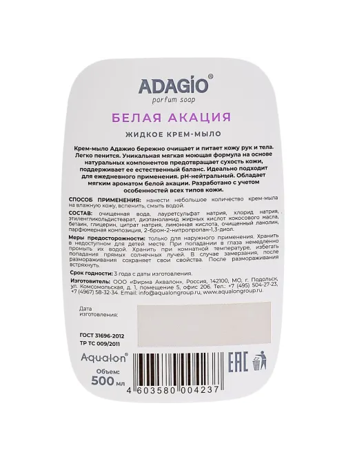 Крем-мыло АДАЖИО 500мл Белая акация с дозатором (белое)