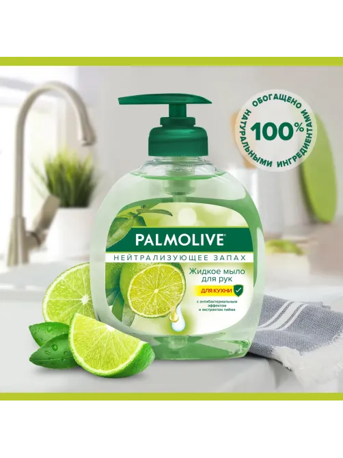 Мыло жидкое PALMOLIVE 300мл Нейтрализующее запах