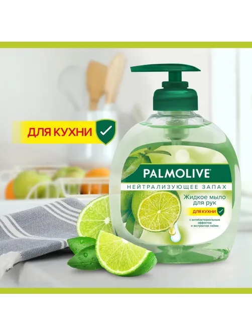 Мыло жидкое PALMOLIVE 300мл Нейтрализующее запах