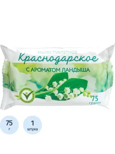 Мыло туалетное 75г  Краснодарское  с Ароматом Ландыша Меридиан