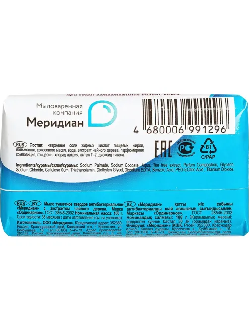 Мыло туалетное 100г Антибактериальное с экстрактом чайного дерева Меридиан